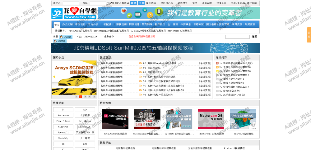 我爱自学网PC端网站首页截图