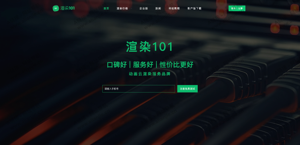 渲染101PC端网站首页截图