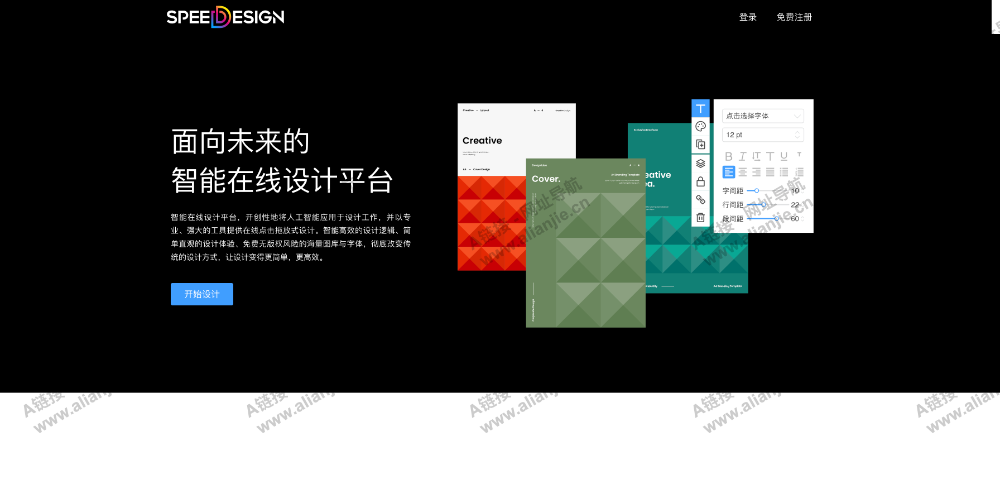 SpeedesignPC端网站首页截图