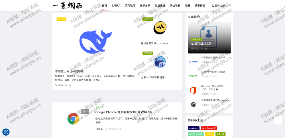 一蓑烟雨PC端网站首页截图