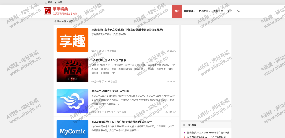 芊芊精典PC端网站首页截图