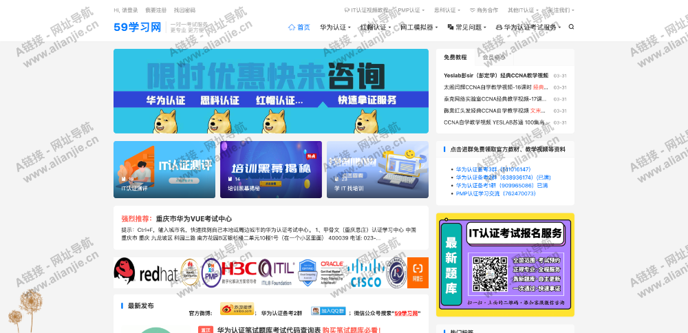 59学习网PC端网站首页截图