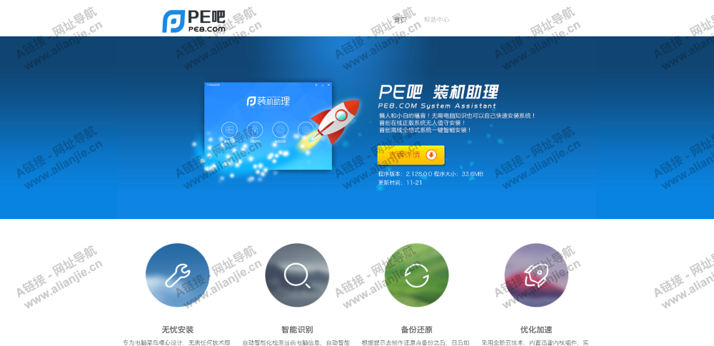 PE吧PC端网站首页截图