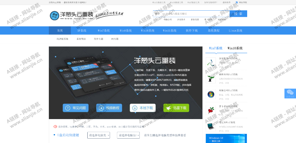 洋葱头云重装PC端网站首页截图