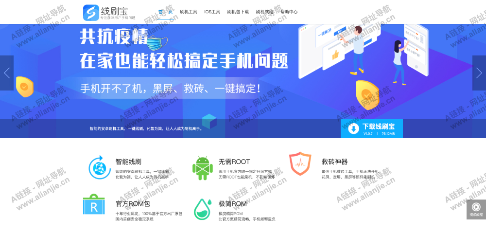 线刷宝PC端网站首页截图