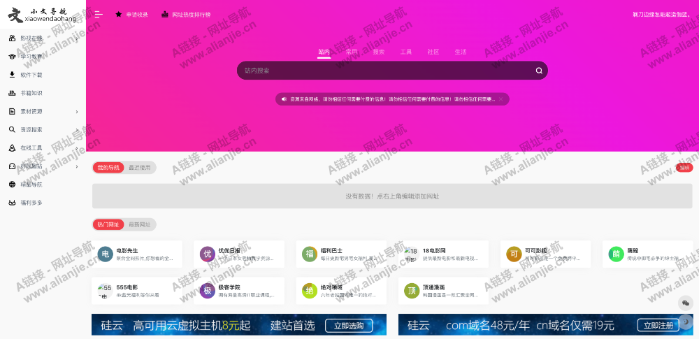 小文导航PC端网站首页截图