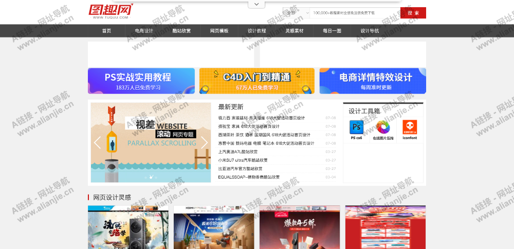 图趣网PC端网站首页截图
