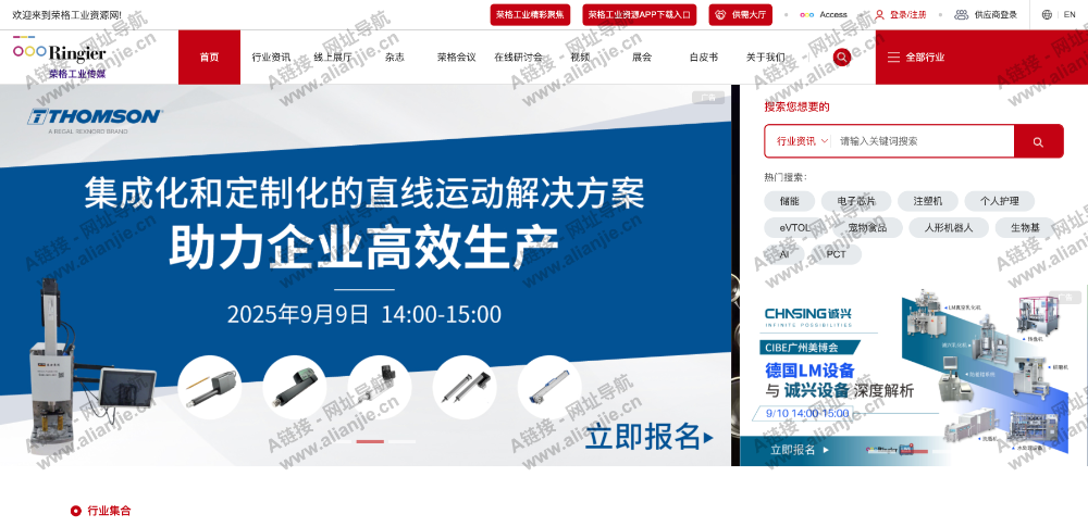 荣格工业资源网PC端网站首页截图