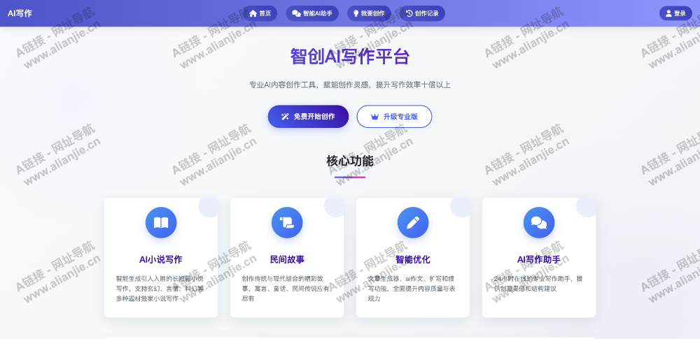 AI写作网站PC端网站首页截图