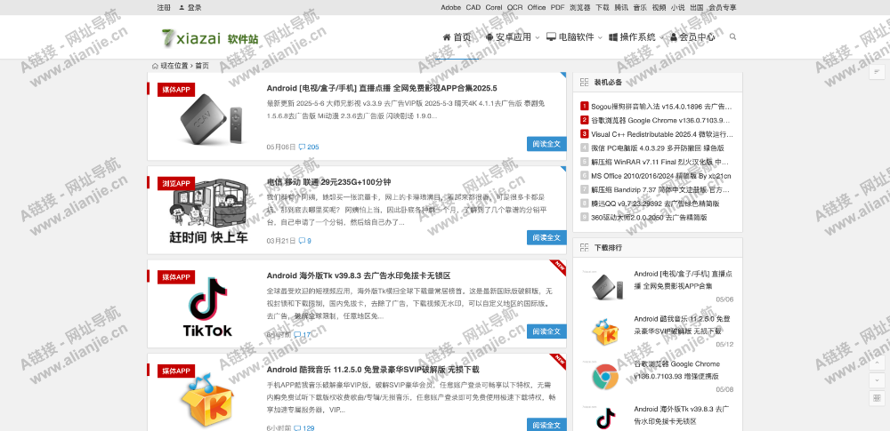 小兵下载站PC端网站首页截图