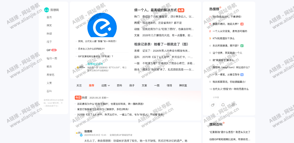 我想网PC端网站首页截图
