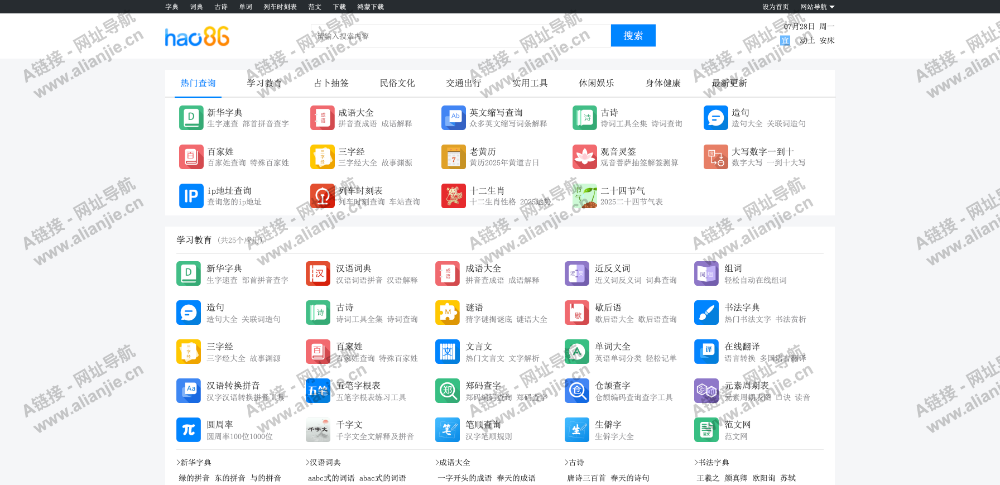 hao86学习工具PC端网站首页截图