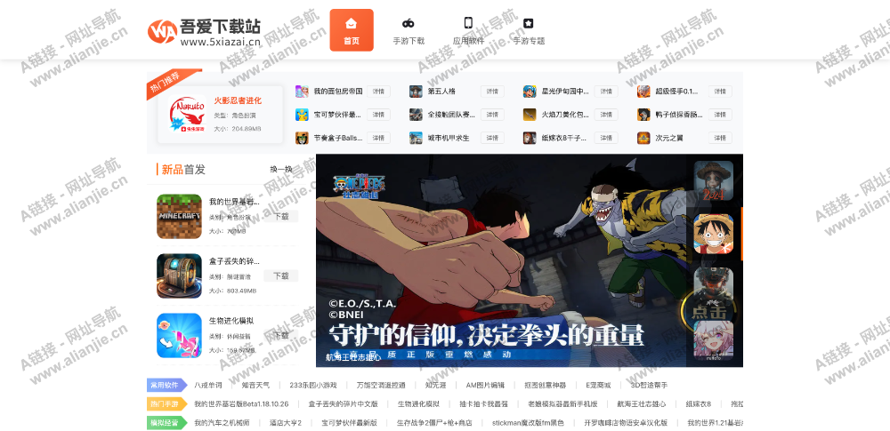 吾爱下载站PC端网站首页截图