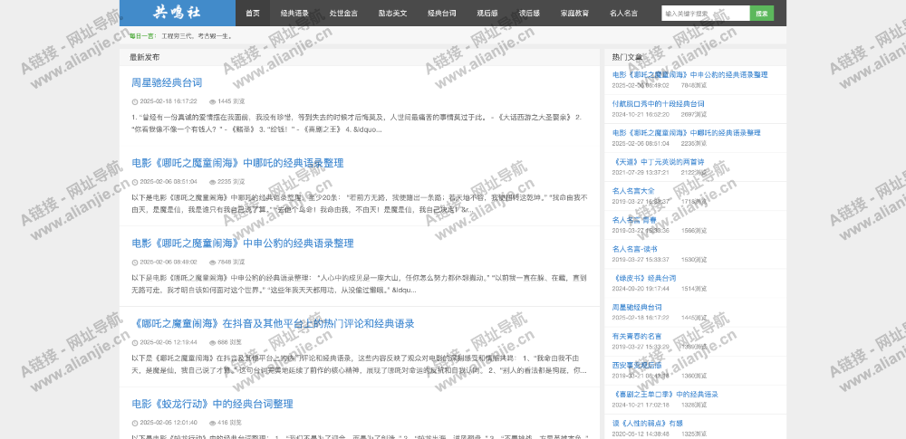 共鸣社PC端网站首页截图