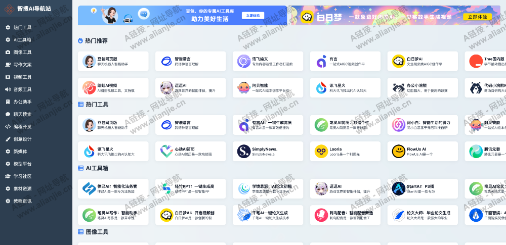 智搜AI导航站PC端网站首页截图