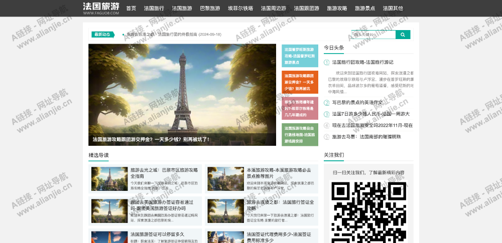 法国旅游PC端网站首页截图