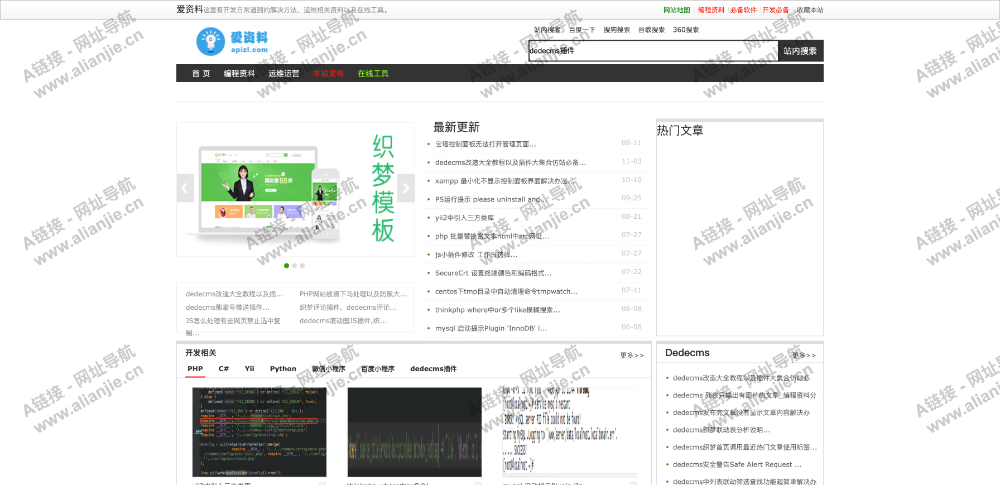 爱资料PC端网站首页截图