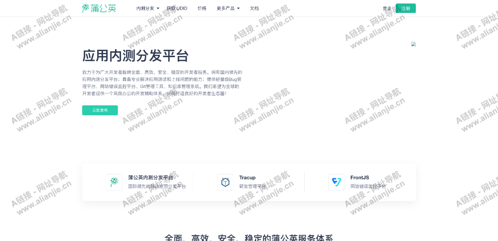 蒲公英PC端网站首页截图