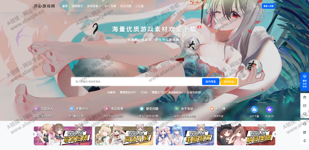 开心游戏网PC端网站首页截图