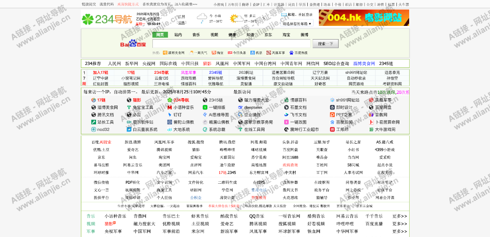 234导航PC端网站首页截图