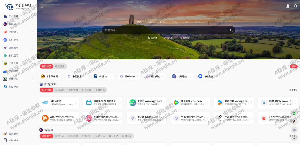 鸿哥哥导航PC端网站首页截图