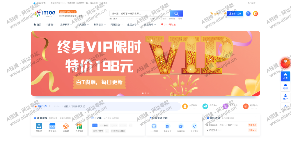 IT100PC端网站首页截图
