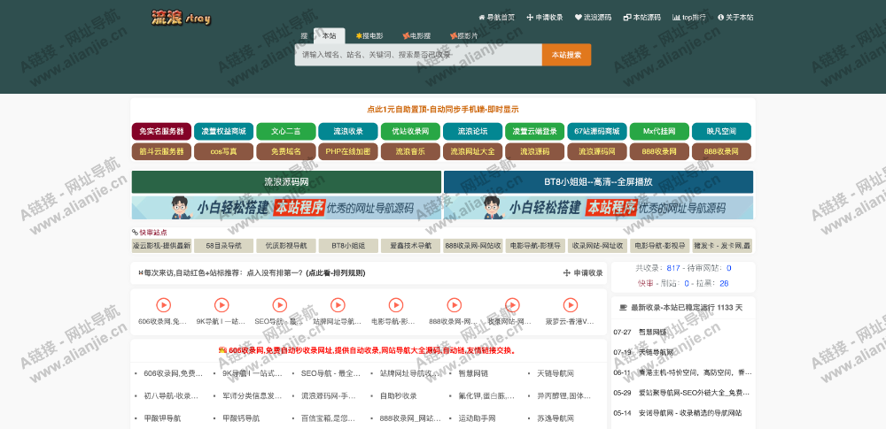 流浪stayPC端网站首页截图