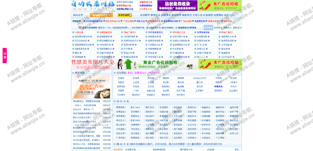 免费收录网站PC端网站首页截图