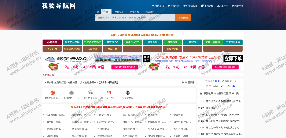 我要导航网PC端网站首页截图