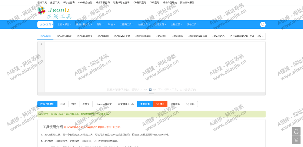 JSONLA 在线解析PC端网站首页截图