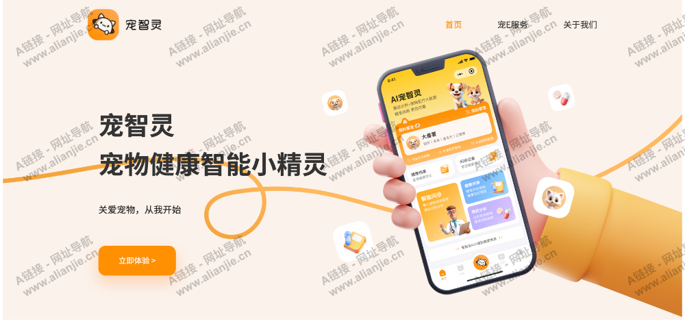 宠智灵PC端网站首页截图