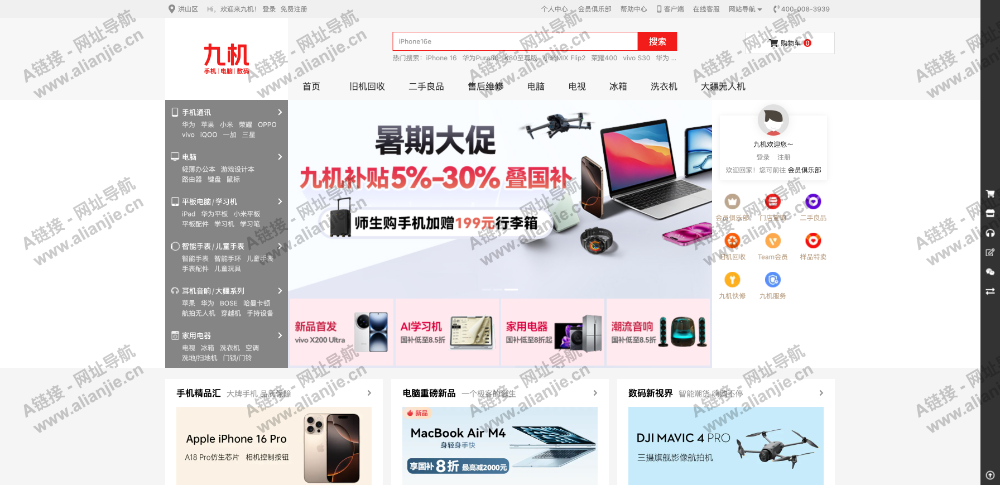 九机PC端网站首页截图