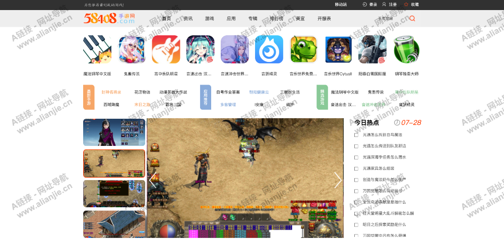 58408手游网PC端网站首页截图