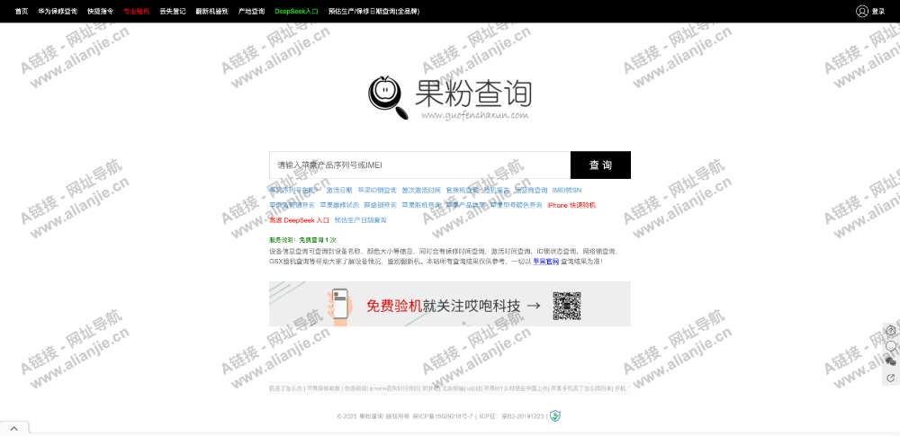 果粉查询PC端网站首页截图