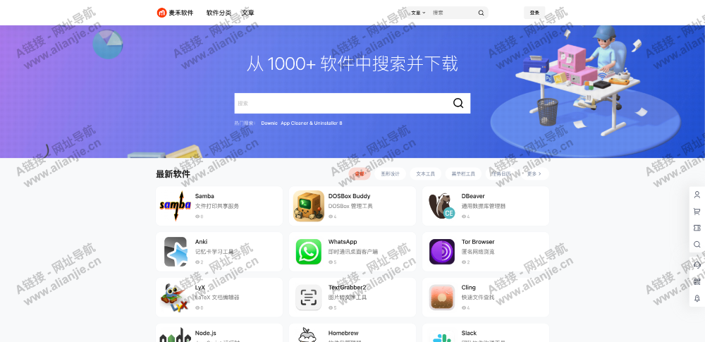 麦禾软件PC端网站首页截图