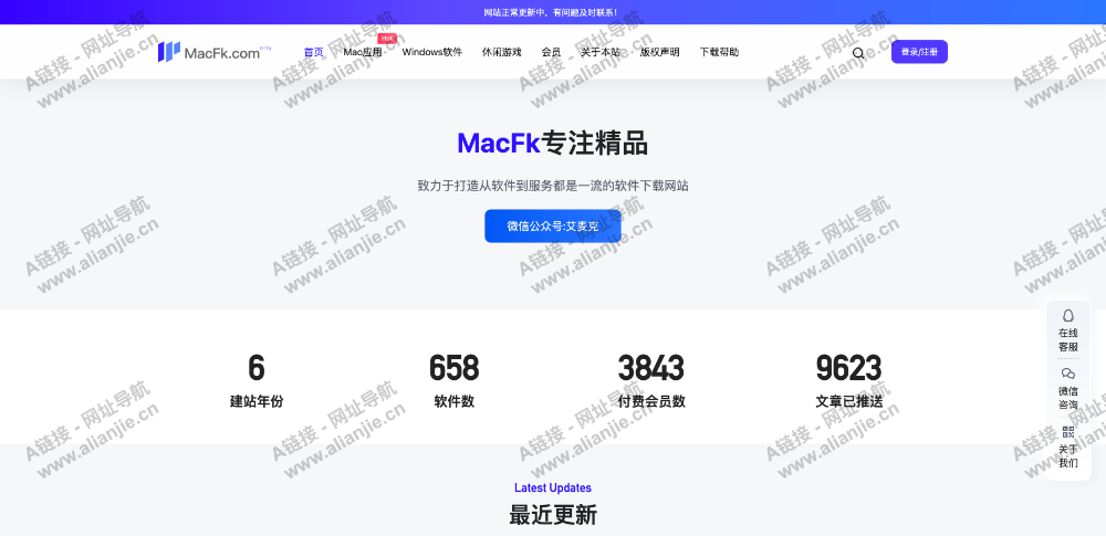 MacFk艾麦克软件PC端网站首页截图
