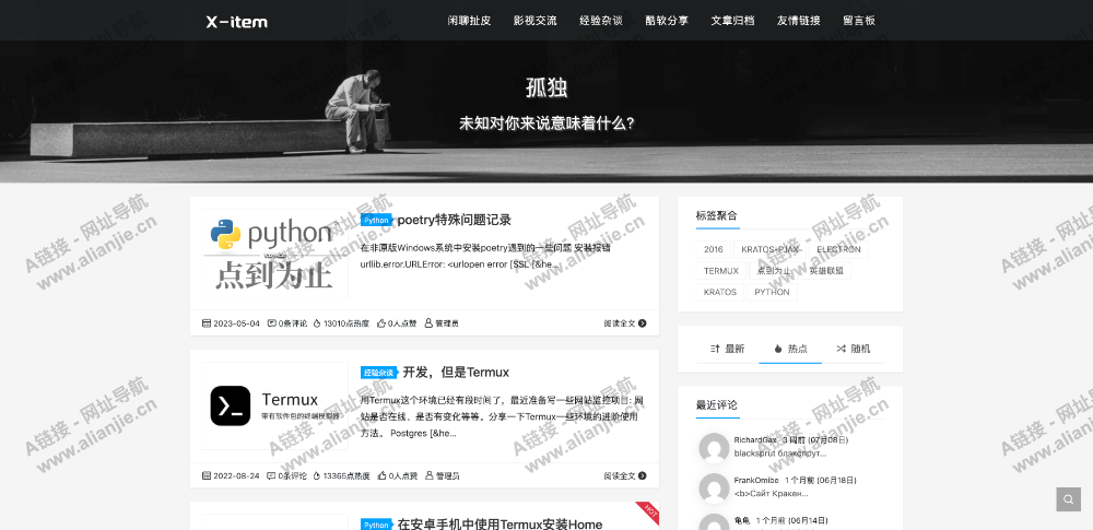 x-item孤独的未知数PC端网站首页截图