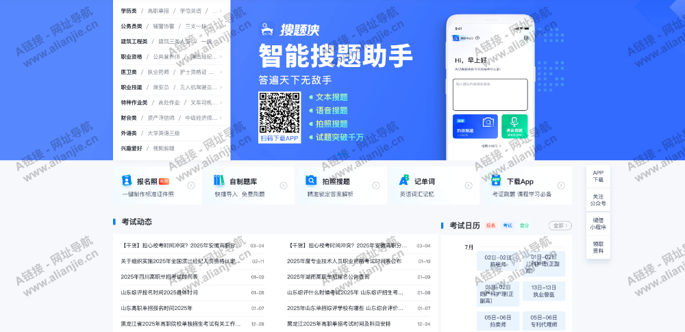 e考试网PC端网站首页截图