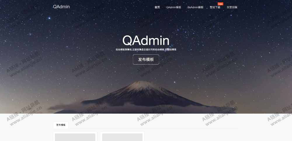 QAdmin后台模板PC端网站首页截图
