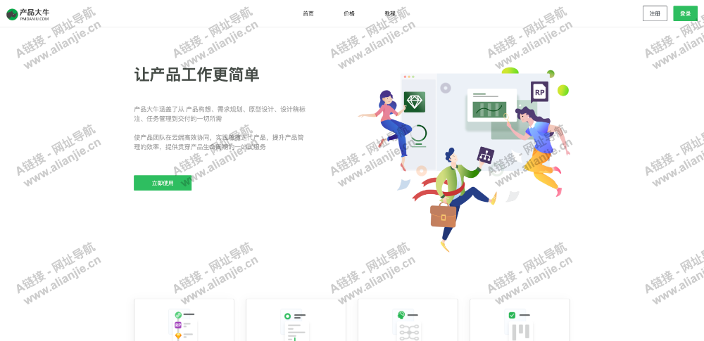产品大牛PC端网站首页截图