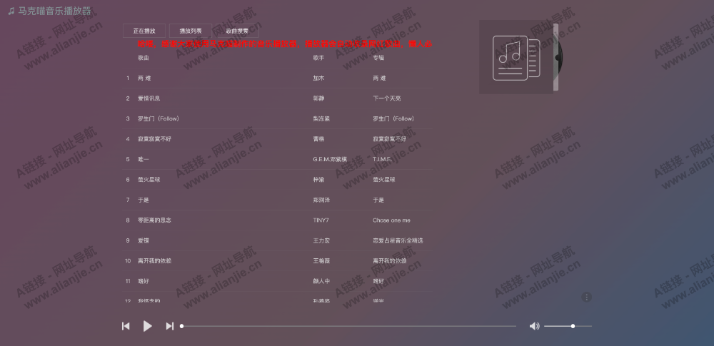 马克喵音乐播放器PC端网站首页截图