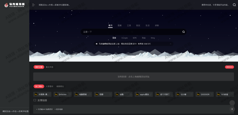 马克喵导航PC端网站首页截图