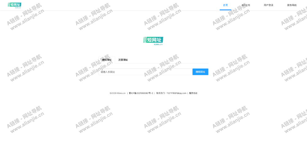 H5短网址PC端网站首页截图