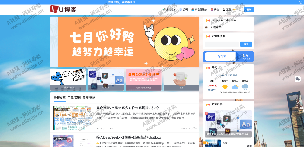 lu笔记PC端网站首页截图