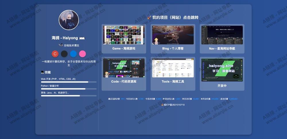 海拥的博客PC端网站首页截图