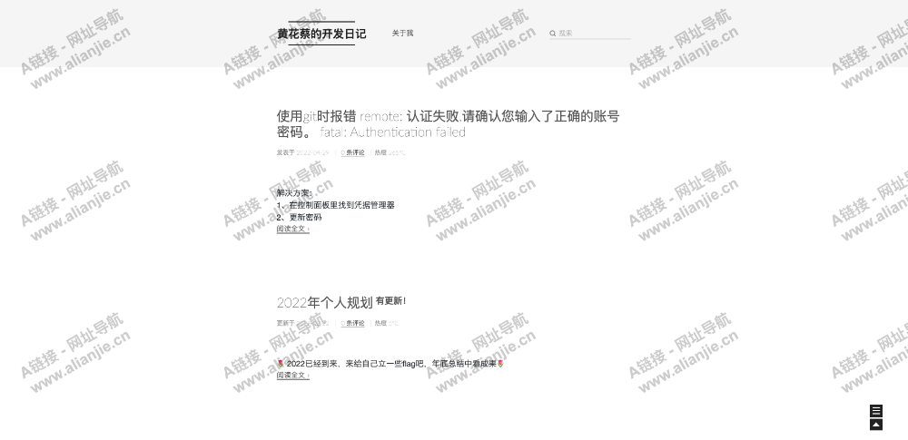 黄花蔡的开发日记PC端网站首页截图