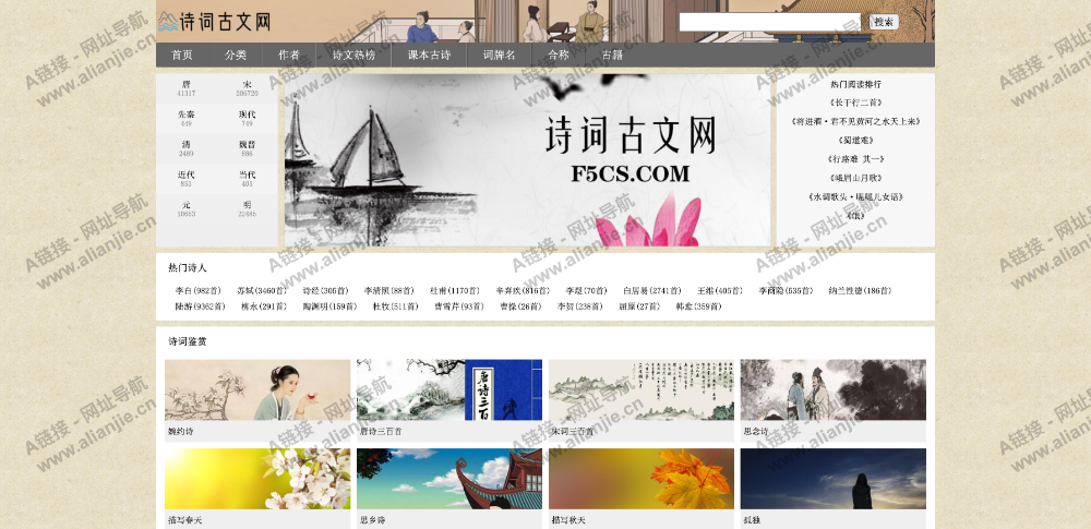 诗词古文网PC端网站首页截图