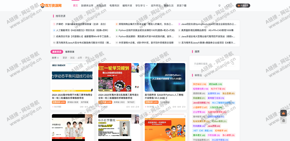 百万资源网PC端网站首页截图