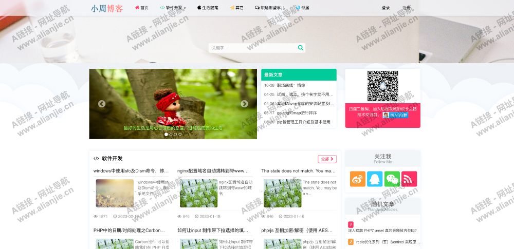 小周博客PC端网站首页截图