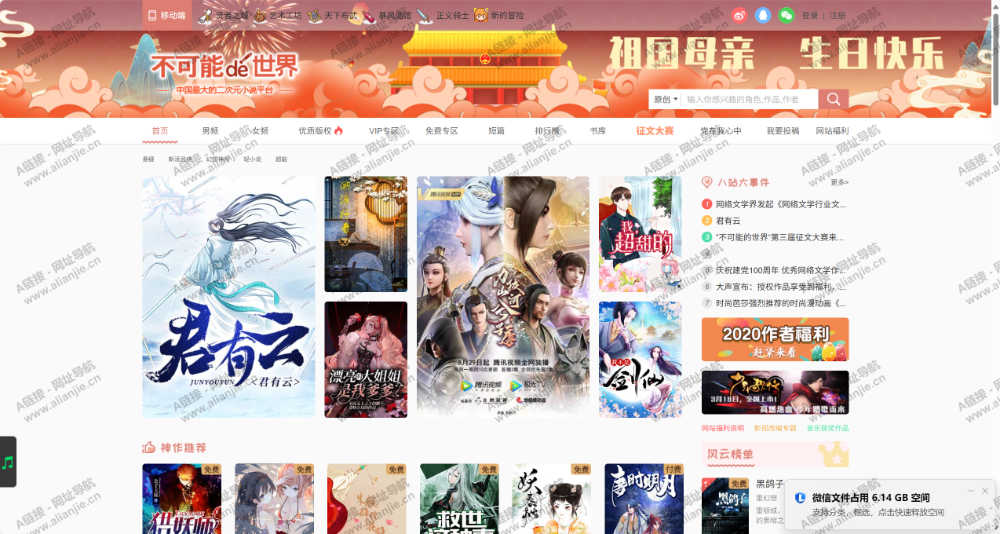 晨星盛世PC端网站首页截图